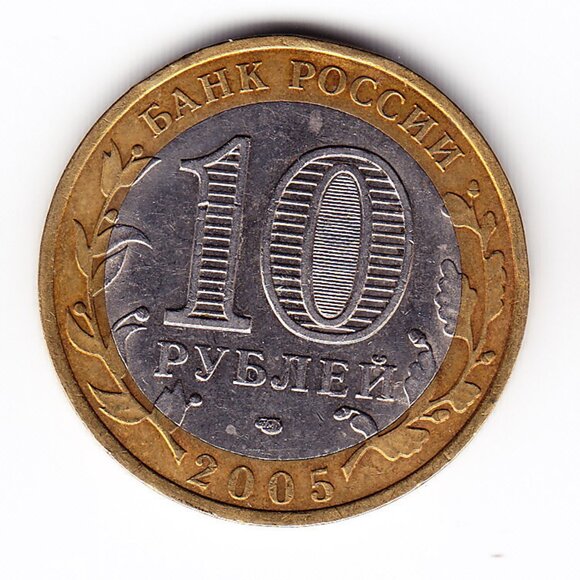 2005 Russia 'Tartarstan Region' 10 Roubles Coin (b226) - Picture 2 of 2